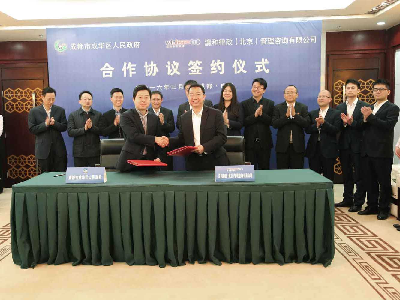 瀛和成都與成華區(qū)政府達成戰(zhàn)略合作