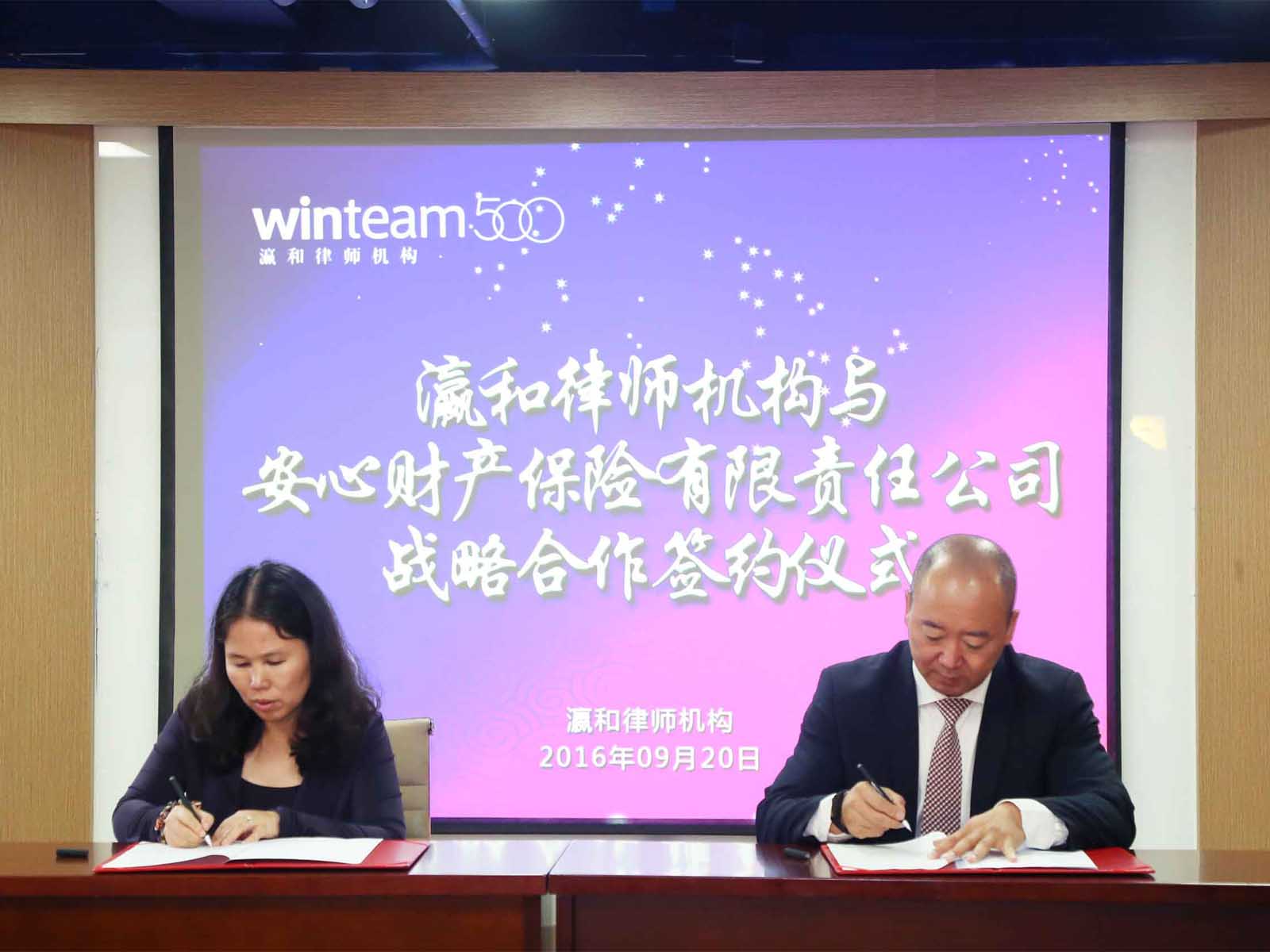 瀛和與安心保險(xiǎn)達(dá)成戰(zhàn)略合作