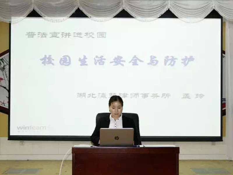 瀛和武漢受邀為中學(xué)生進(jìn)行普法講座
