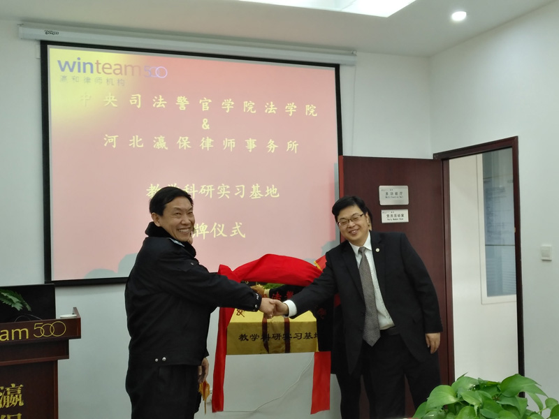 中央司法警官學(xué)院教學(xué)科研實習(xí)基地落戶瀛和保定