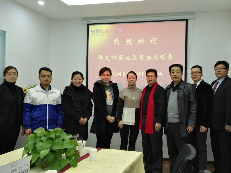 保定市蓮池區(qū)司法局領導蒞臨瀛和保定指導工作 