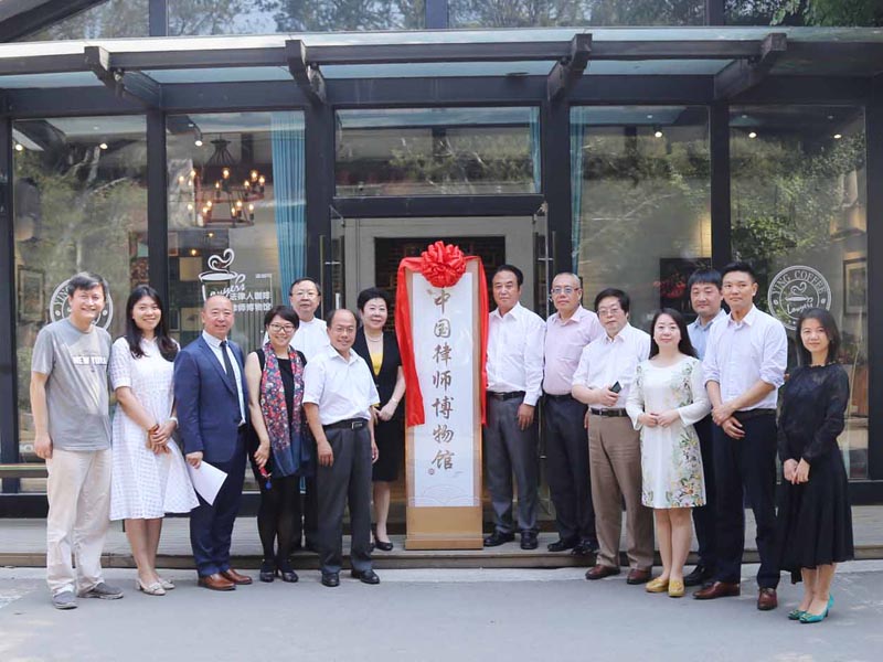 中國律師博物館正式啟動 發(fā)表共建倡議書