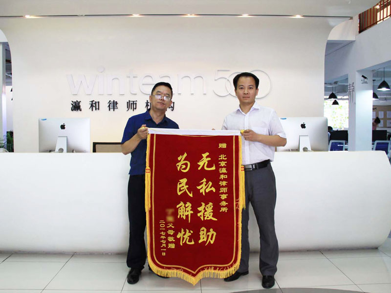 客戶贈(zèng)予的錦旗 便是律師的勛章
