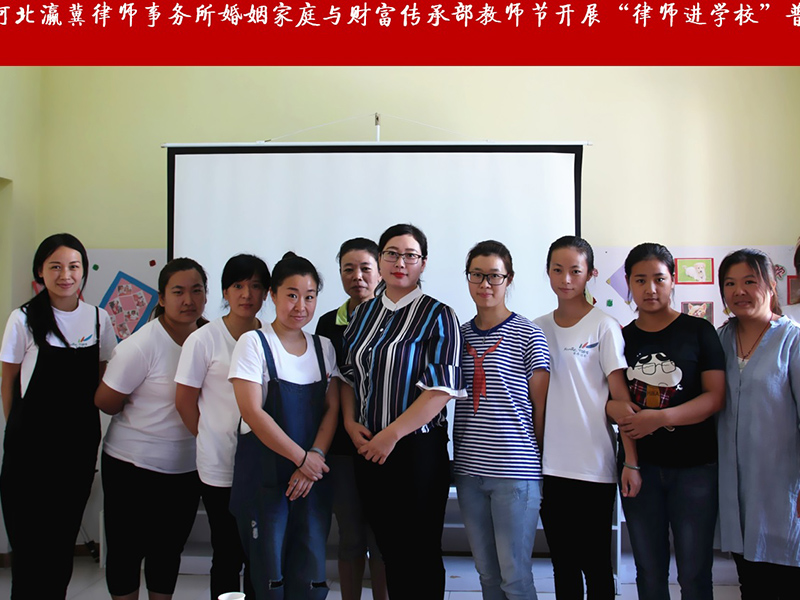 河北瀛冀律師團(tuán)隊(duì)九月走入校園開(kāi)展普法宣傳
