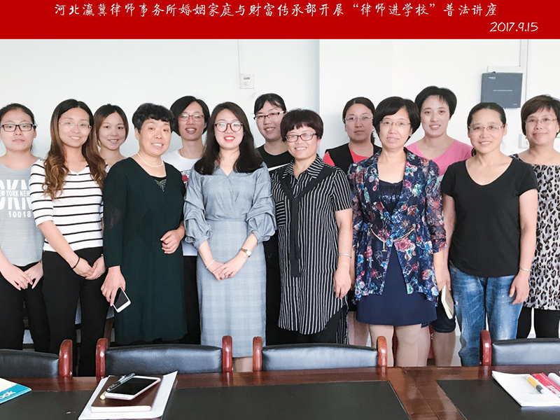 河北瀛冀律師團(tuán)隊(duì)走入校園開(kāi)展“律師進(jìn)學(xué)?！逼辗ㄖv座