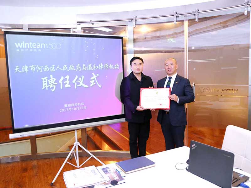 瀛和受聘天津市河西區(qū)政府招商顧問