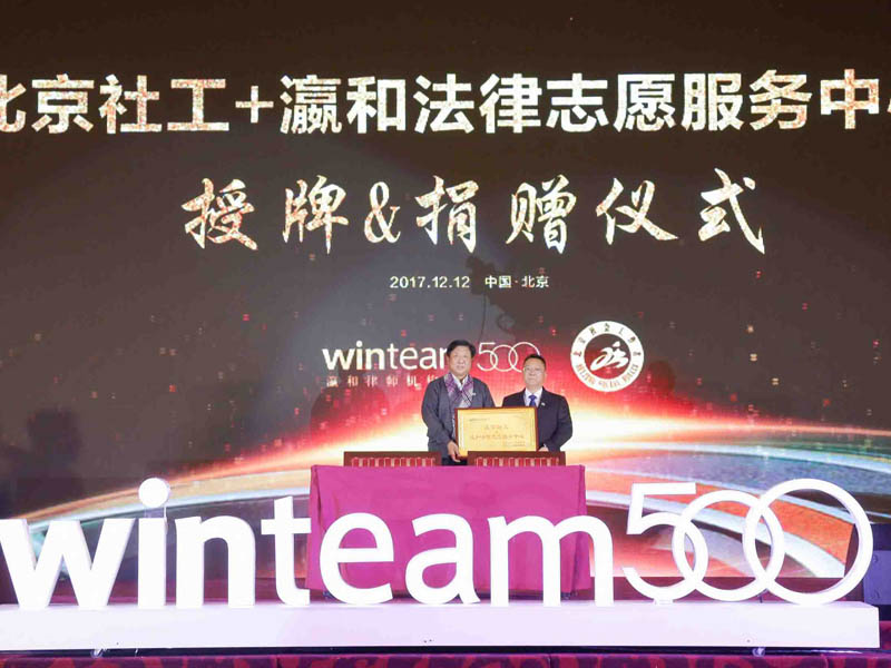 北京社工+瀛和法律志愿服務(wù)中心正式成立
