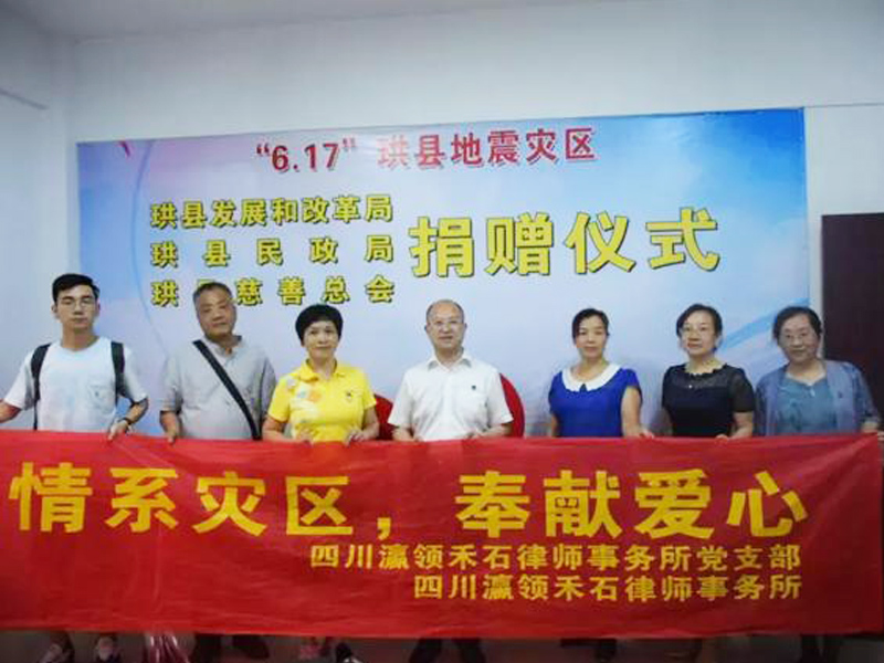 與災區(qū)人民同行 用愛心溫暖生命 ——四川瀛領(lǐng)禾石律師事務所律師趕赴災區(qū)傳遞溫情