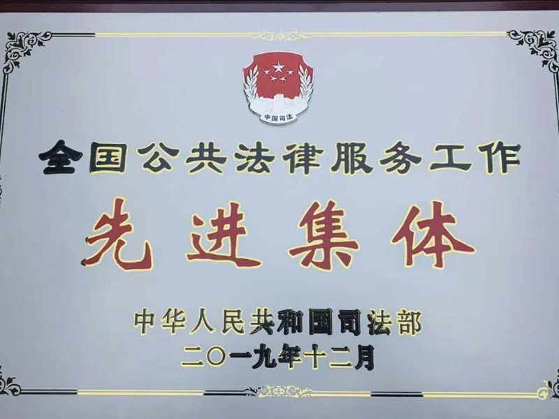 瀛和多家律所以及律師榮獲司法部表彰
