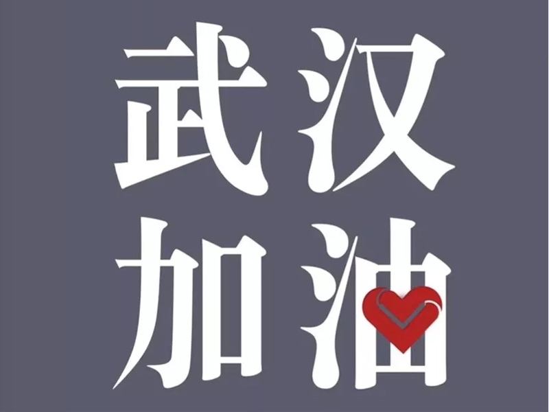 守望相助，馳援疫區(qū)，做有溫度的法律人