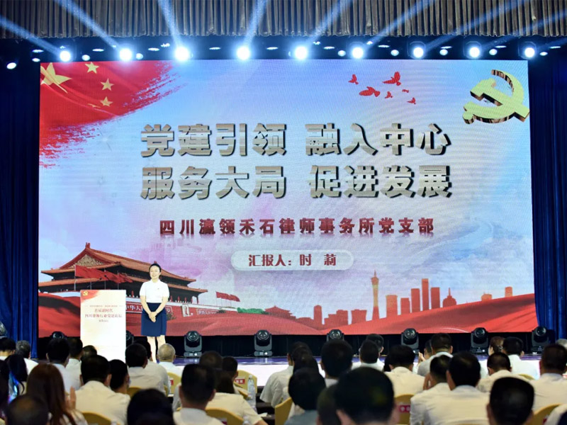 瀛領(lǐng)禾石所黨支部和律師榮獲“四川省律師行業(yè)先進(jìn)黨組織”等省、市、區(qū)多項(xiàng)榮譽(yù)