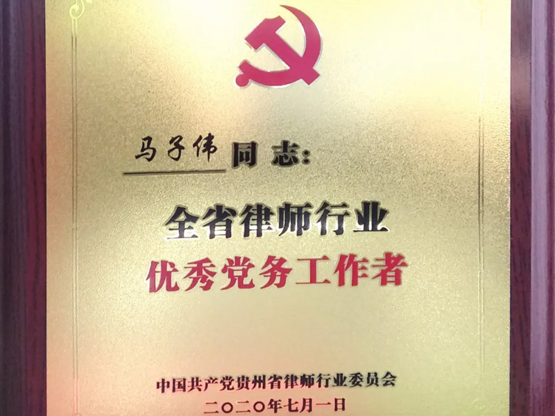 瀛黔所黨支部及瀛黔律師榮獲表彰