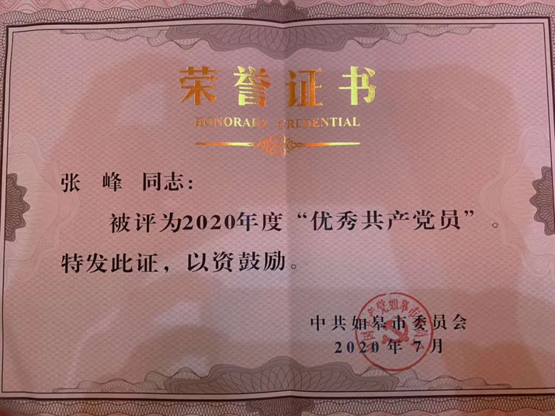 瀛聯(lián)所主任張峰律師被評(píng)為2020年度“優(yōu)秀共產(chǎn)黨員”