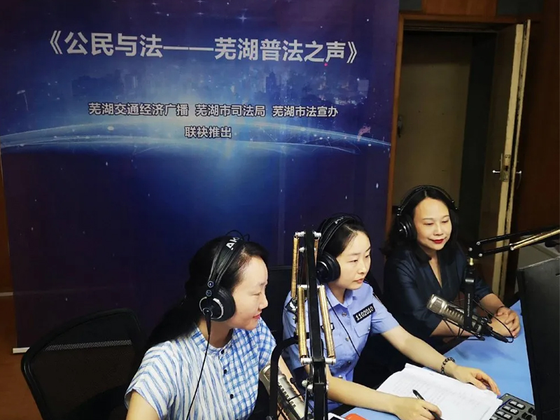 瀛國(guó)倫所江琦律師通過(guò)電波把法律援助撒播到尋常百姓家
