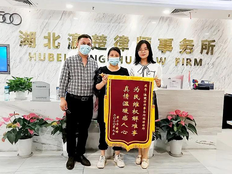 瀛楚所律師盡責(zé)暖人心，委托人贊譽(yù)贈錦旗