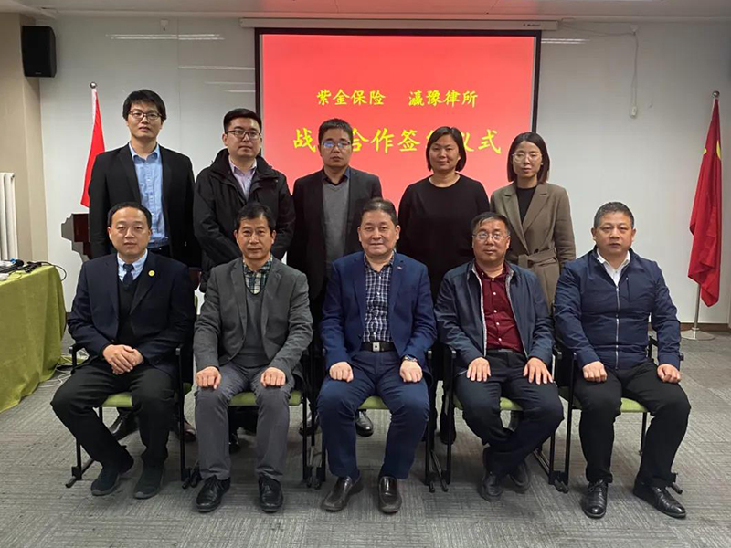 瀛豫所與紫金保險(xiǎn)股份有限公司河南分公司簽署戰(zhàn)略合作協(xié)議