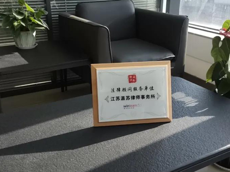 瀛蘇所受聘為上交大（徐州）新材料研究院 法律顧問服務(wù)單位