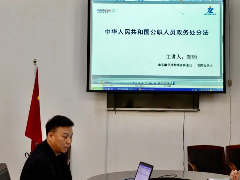 瀛偉所鄒鈞主任受煙臺市能源綜合執(zhí)法支隊邀請作《政務(wù)處分法》專題宣講