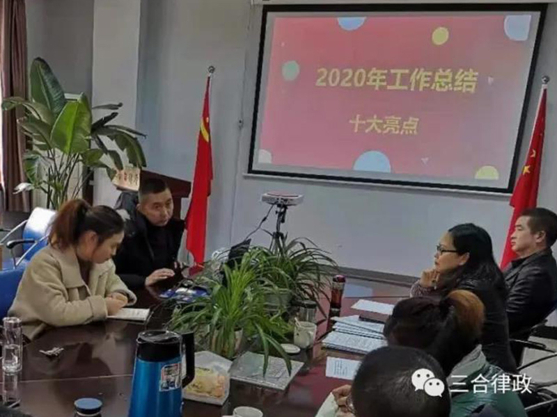 瀛和南充所舉辦2020年度總結(jié)暨先進表彰會