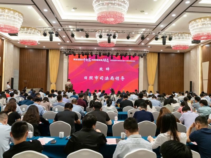 日照首屆青年律師成長(zhǎng)暨中小律所發(fā)展交流會(huì)成功舉辦