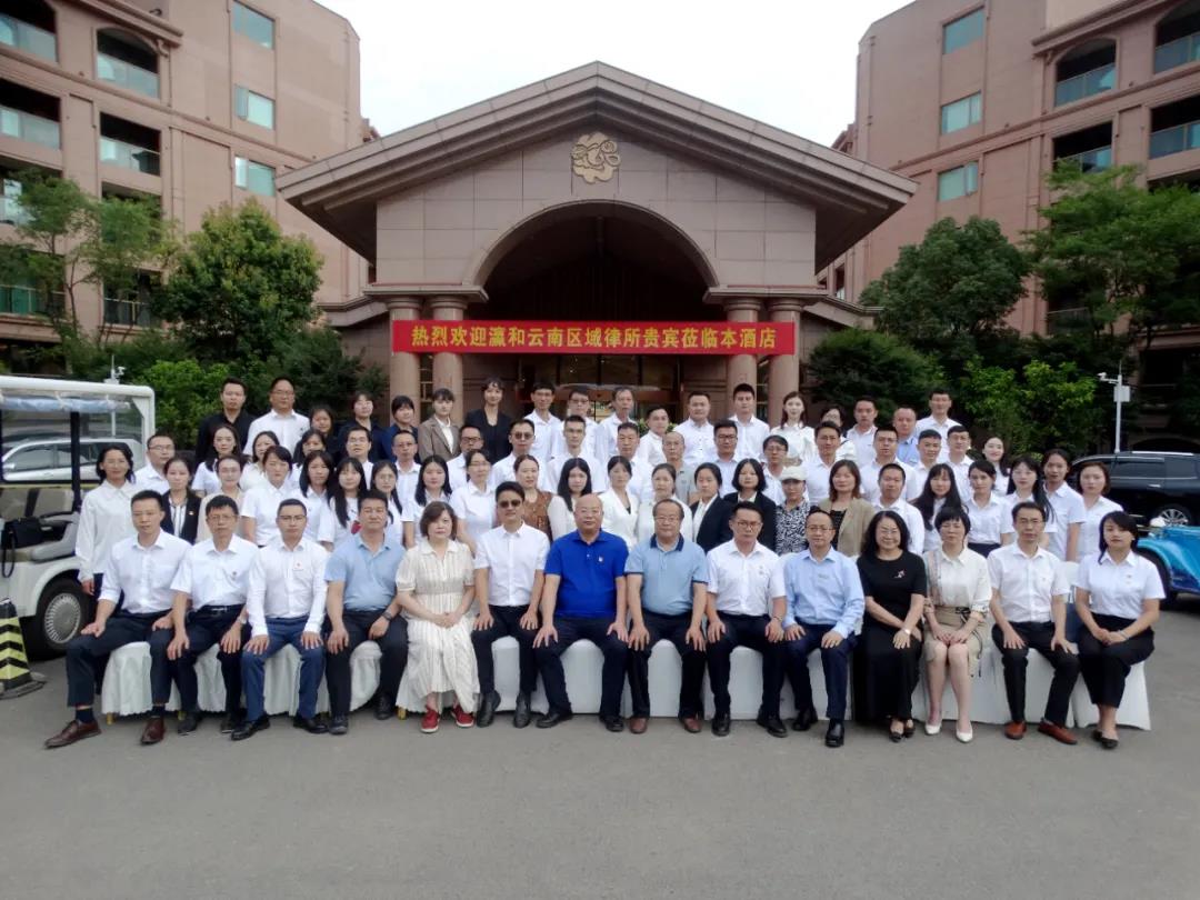 瀛和云南區(qū)域律所聯(lián)合主題黨日活動：共謀發(fā)展，十地律所齊聚滇