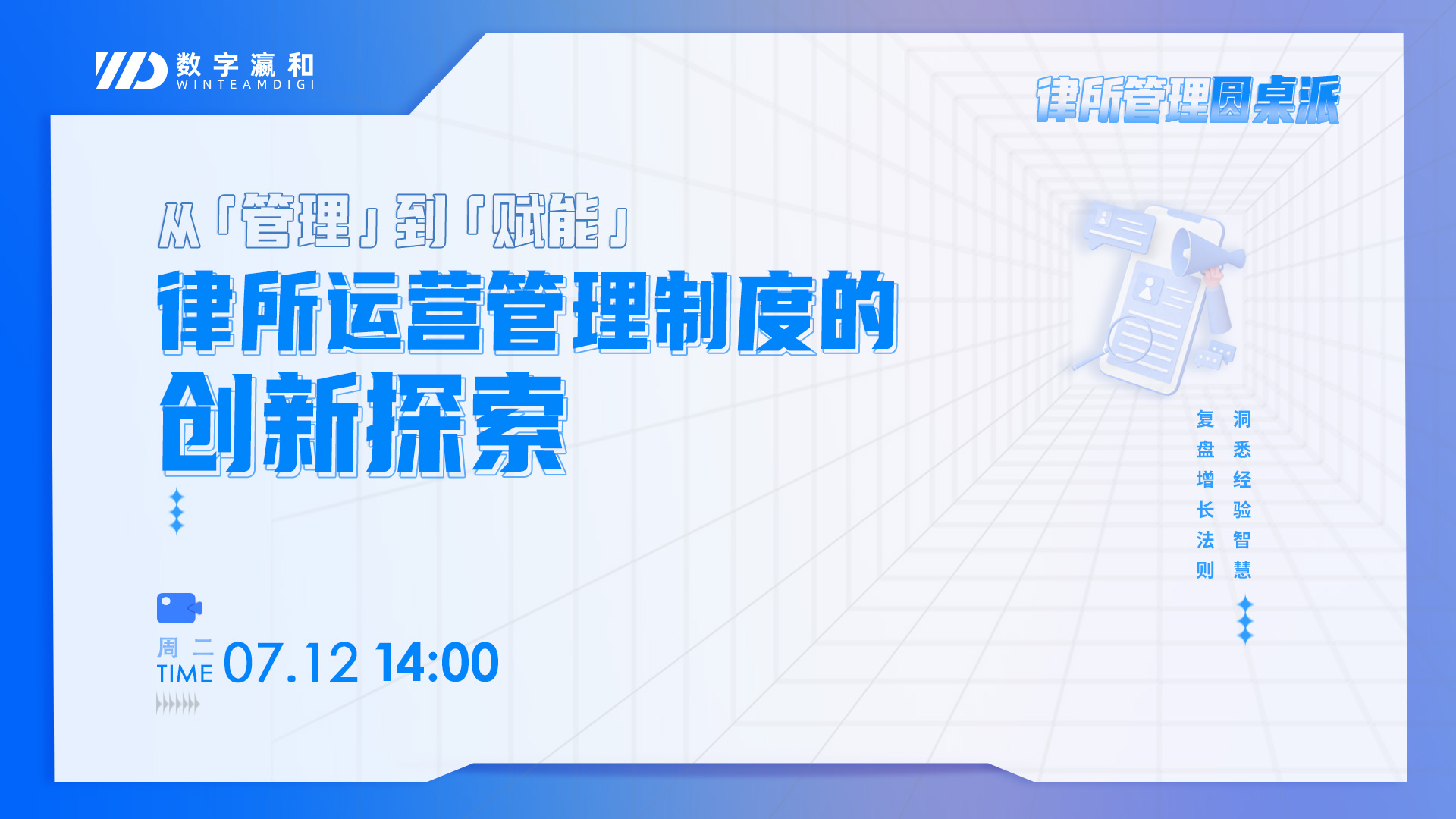 律所管理圓桌派 | 在組織變革中，探尋律所長久發(fā)展之道