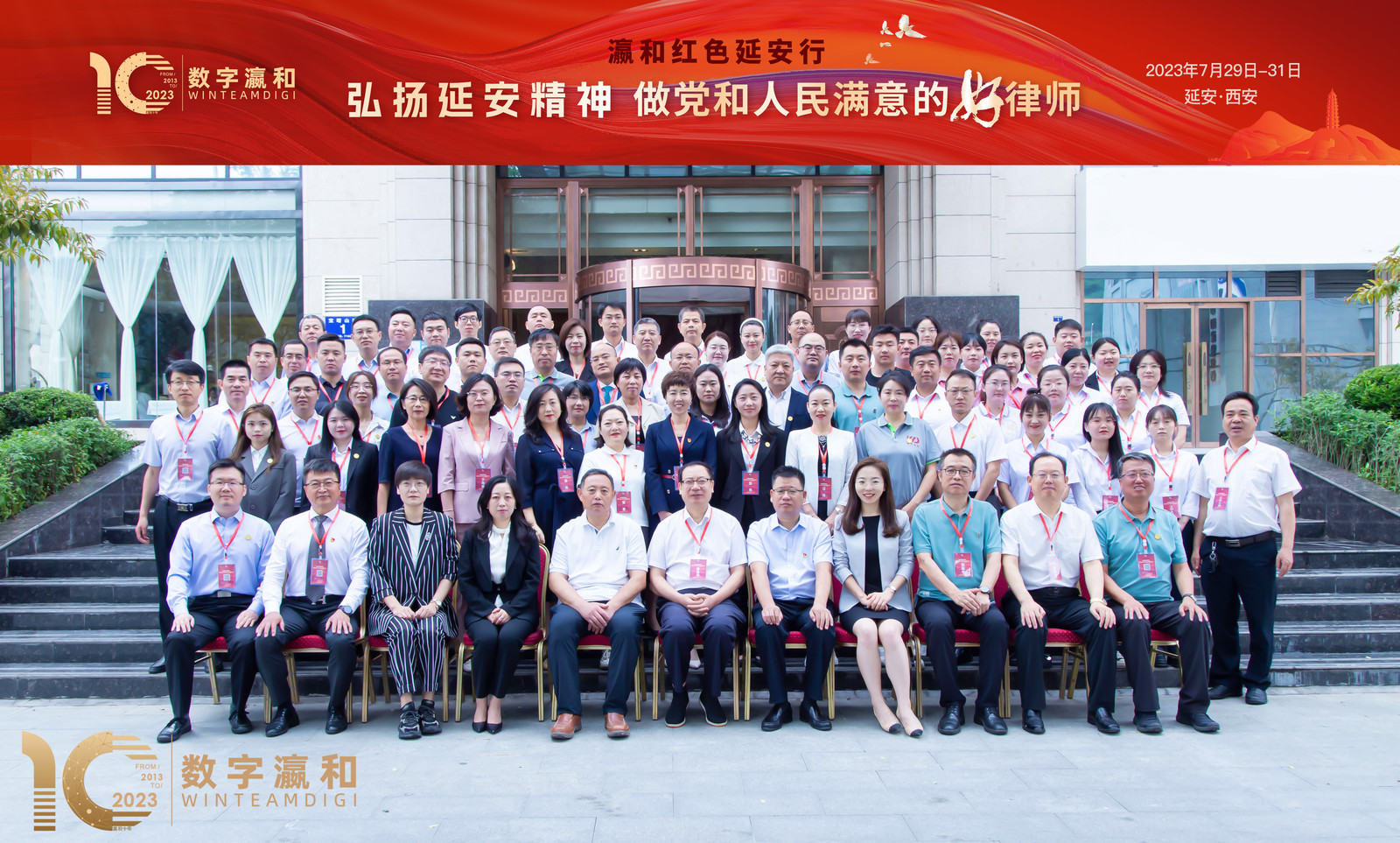 做黨和人民滿意的好律師：瀛和紅色延安行活動在陜正式啟動！