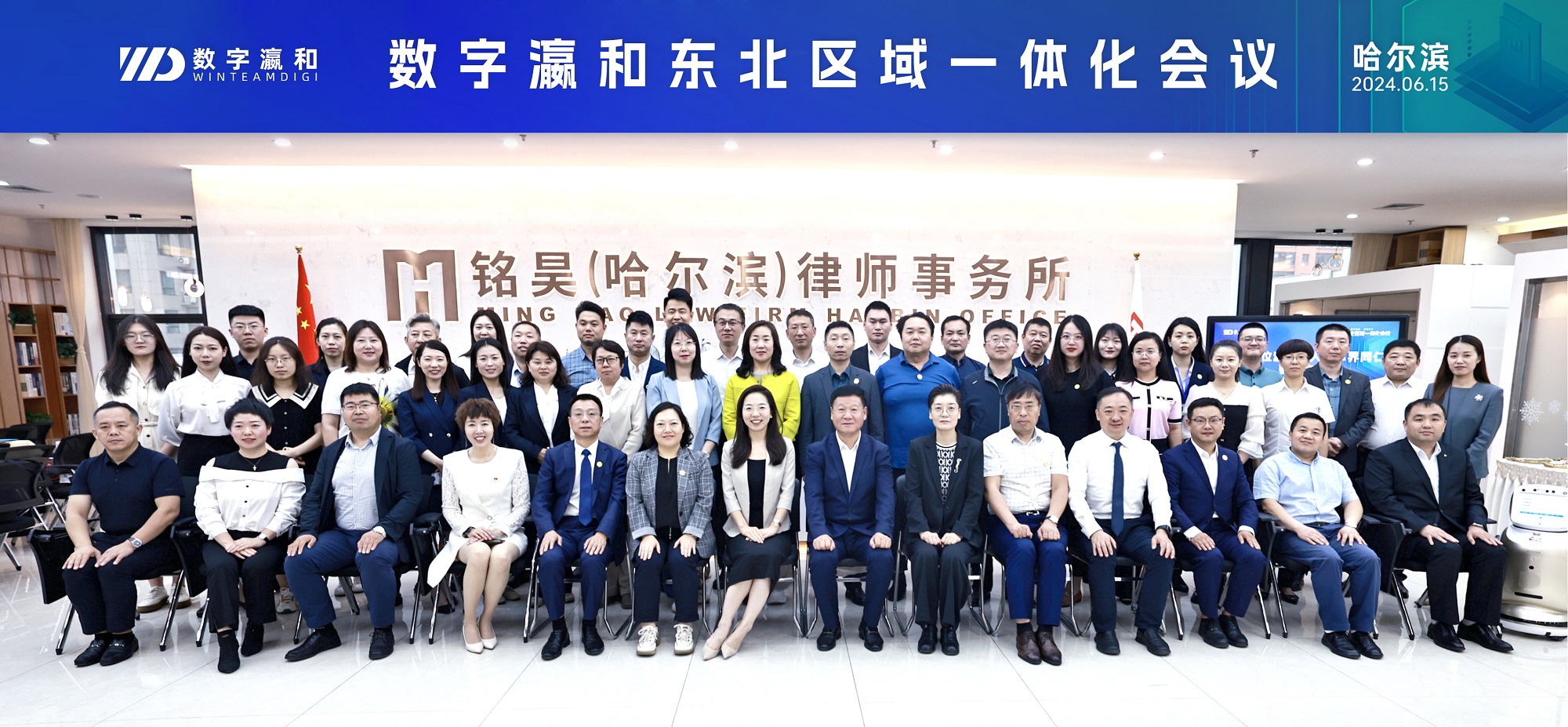 同心協(xié)契，共謀發(fā)展，數(shù)字瀛和東北區(qū)域一體化會議圓滿落幕！