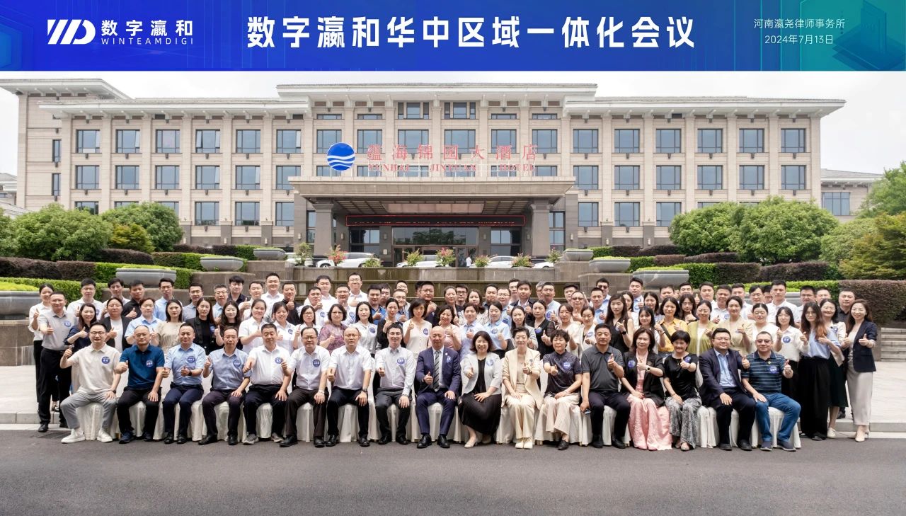 蓄勢賦能，共贏未來｜數(shù)字瀛和華中區(qū)域一體化會議圓滿落幕