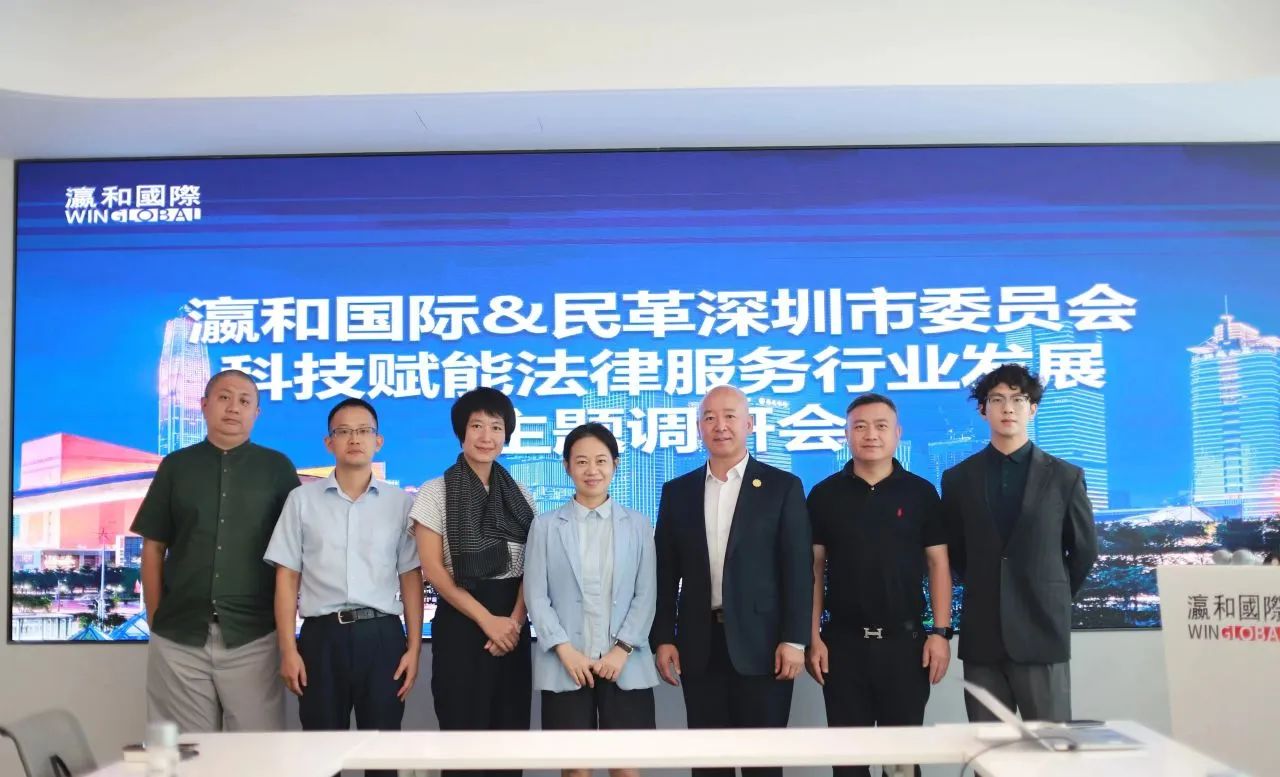 民革深圳市委一行蒞臨瀛和國際調(diào)研交流