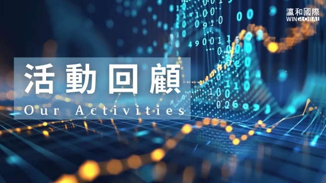 活動回顧 | “從‘合規(guī)’到‘資產(chǎn)化’，律師應(yīng)該如何抓住數(shù)據(jù)時代新機遇”專題講座圓滿舉辦