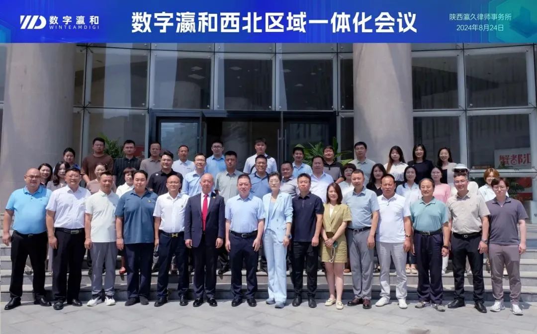 凝心聚力，智啟新程｜數(shù)字瀛和西北區(qū)域一體化會議圓滿落幕！