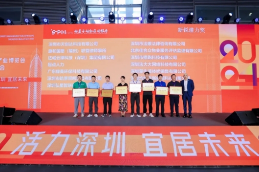 2024深圳國際物業(yè)展圓滿落幕，瀛和國際榮獲“新銳潛力獎”！
