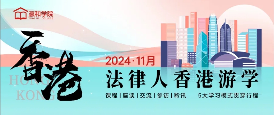 閱見未來丨第3期法律人文化之旅香港站圓滿收官！