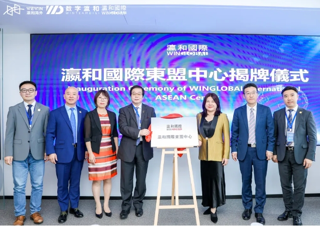 啟航東盟·鏈接新機(jī)遇——瀛和國際東盟中心正式揭牌成立