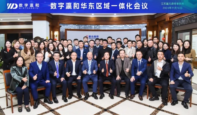 勠力同心 奮楫篤行｜數(shù)字瀛和華東區(qū)域一體化會(huì)議圓滿落幕！