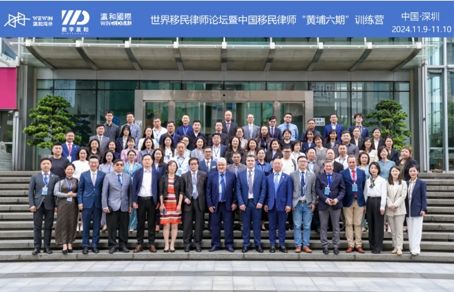 共襄盛舉，擘畫未來！世界移民律師論壇在瀛和國際圓滿落幕
