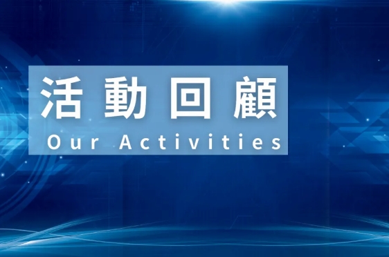 活動回顧 | “全球化背景下，企業(yè)出海4.0時代的新機(jī)遇與新挑戰(zhàn)”專題講座在瀛和國際圓滿舉辦