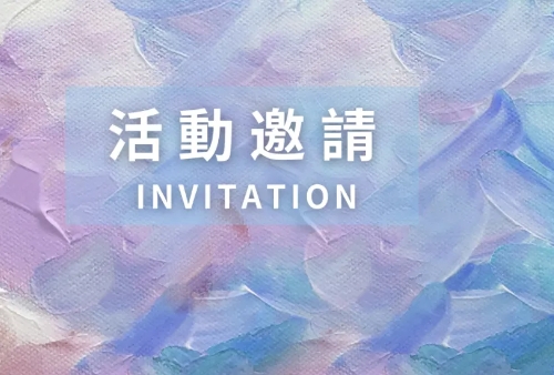 邀請函 | 12月21日，順勢而為——傳統(tǒng)機構(gòu)如何轉(zhuǎn)型Web3專題講座