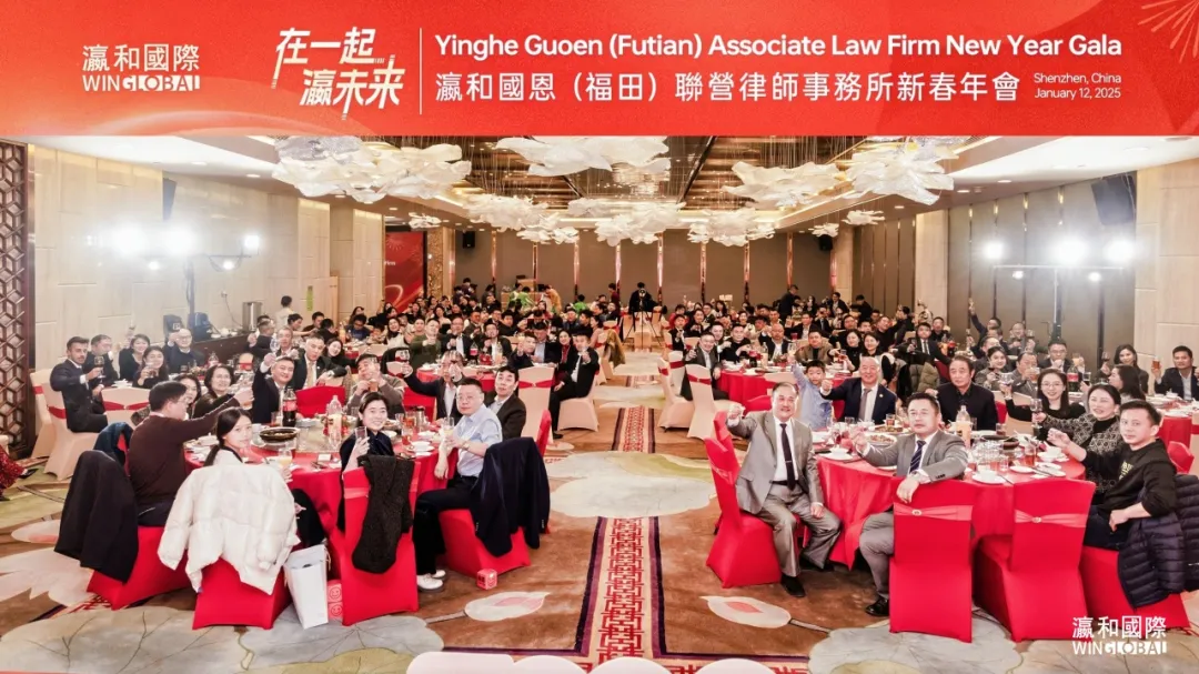 在一起·瀛未來——2025瀛和國際新春年會圓滿落幕！