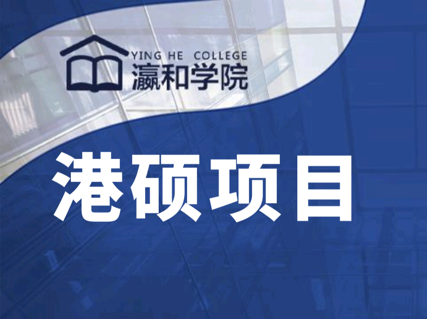香港理工大學(xué)2025年碩士申請(qǐng)開(kāi)啟，跨專(zhuān)業(yè)可申/留服認(rèn)證/英語(yǔ)豁免