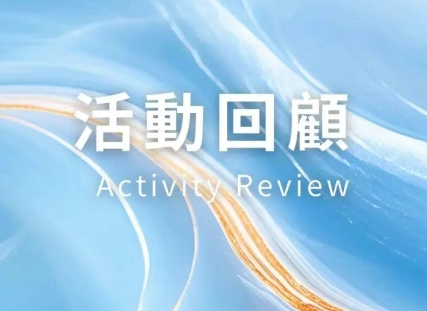 “東”風(fēng)正勁，出海正當(dāng)時 | 2025中國企業(yè)出海東南亞的新機遇與新挑戰(zhàn)”專題講座在瀛和國際圓滿舉辦