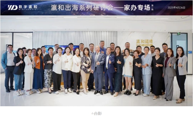 瀛和出海系列研討會第一期「家辦專場」在瀛和國際圓滿舉辦！